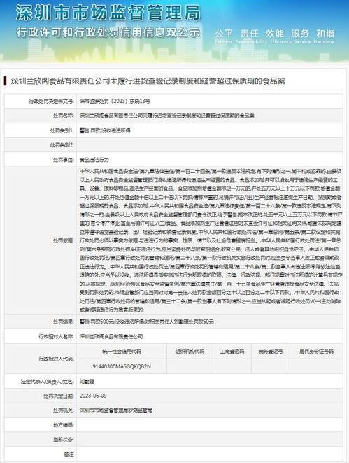 深圳兰欣阁食品有限责任公司未履行进货查验记录制度和经营超过保质期的食品案