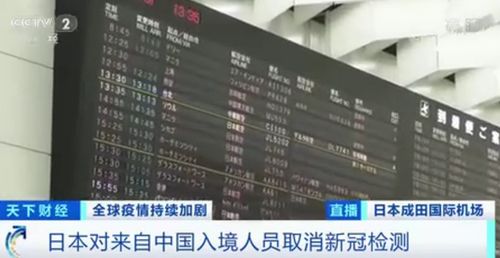 日本取消对中国入境人员新冠检测,游客暂无法入境