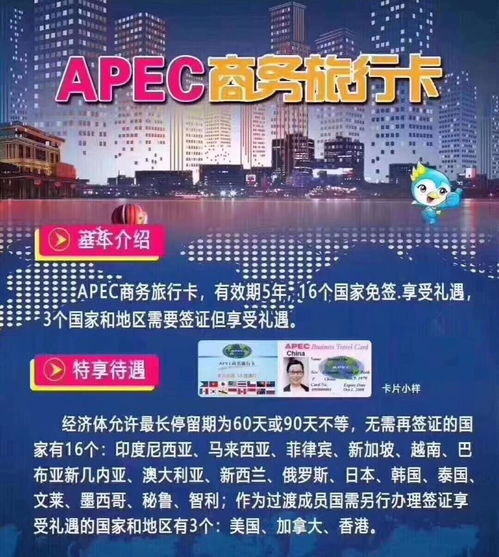 怎么没早知道apec商务旅行卡这么好